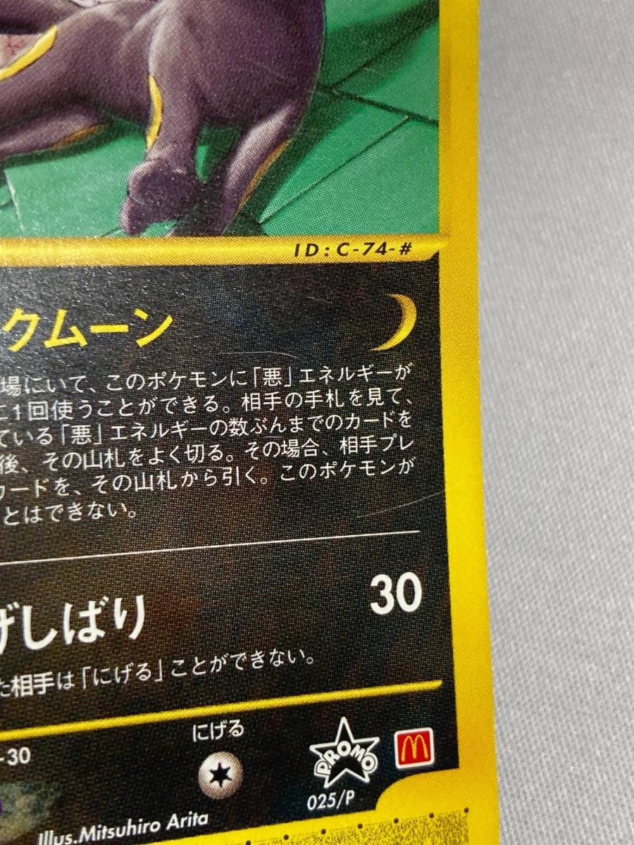 ポケカ】地図にない町 ブラッキー 025/P【psa10】 ポケカ】地図にない