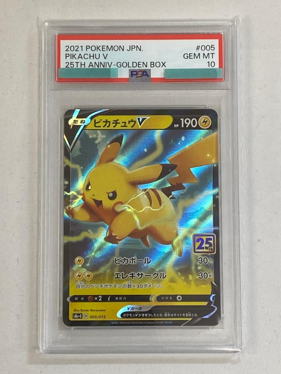 ゲーム PSA10 ピカチュウV 25th ANNIVERSARY GOLDEN BOX 005/015