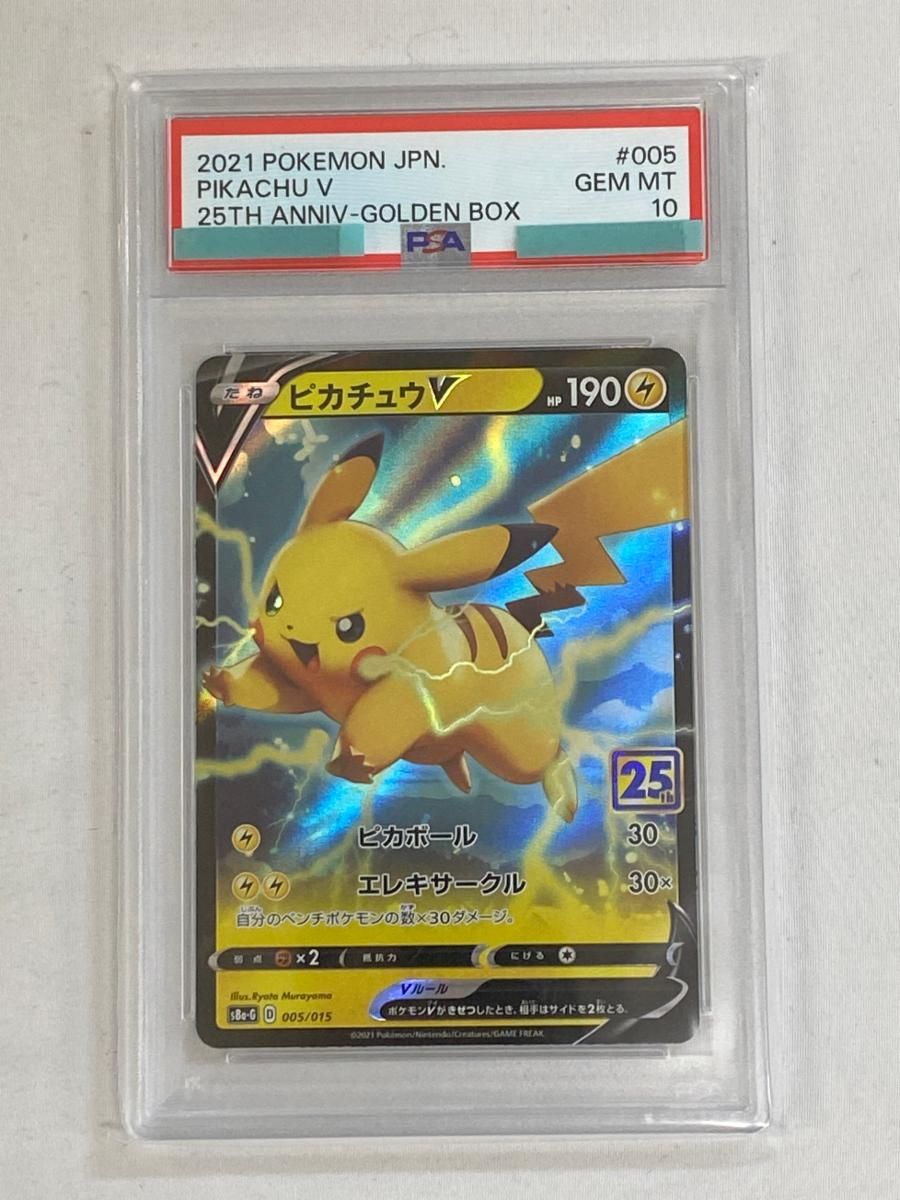 ピカチュウV [25th ANNIVERSARY GOLDEN BOX] 005/015 (PSA10) ポケモン