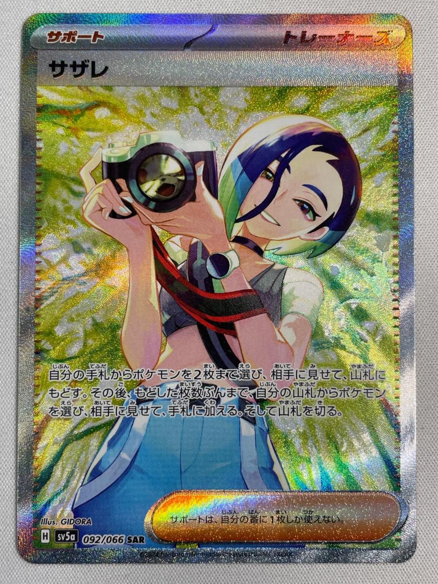 ポケモンカード　サザレ SAR SV5a クリムゾンヘイズ 092/066 サザレ SAR [クリムゾンヘイズ] SV5a 092/066 傷有り ポケモンカード