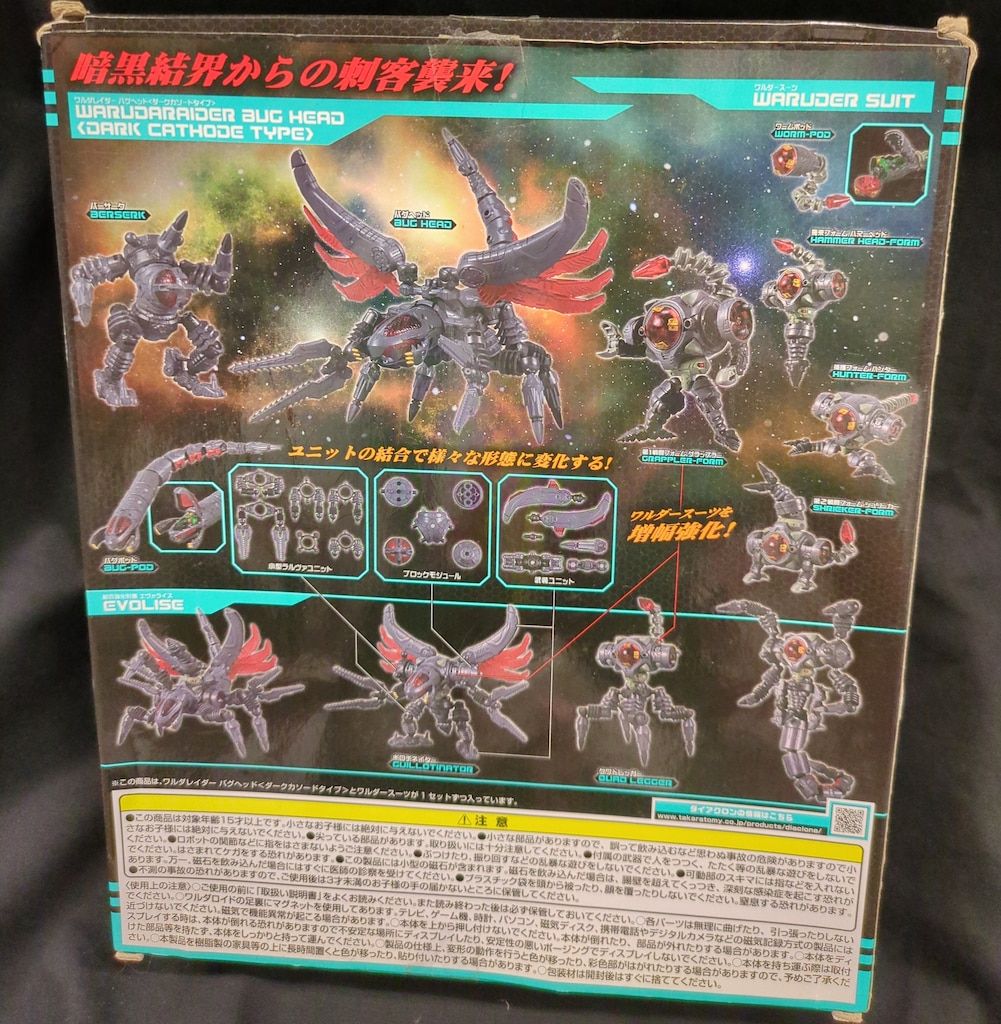 タカラトミー ワルダロス ワルダレイダー バグヘッド ワルダースーツ ダークカソードタイプ DA 43
