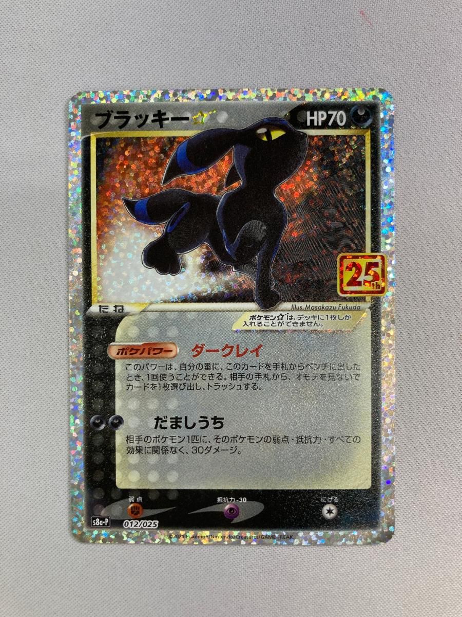 ポケモンカード ポケモンカード プロモ 25th ブラッキー 【公式通販】