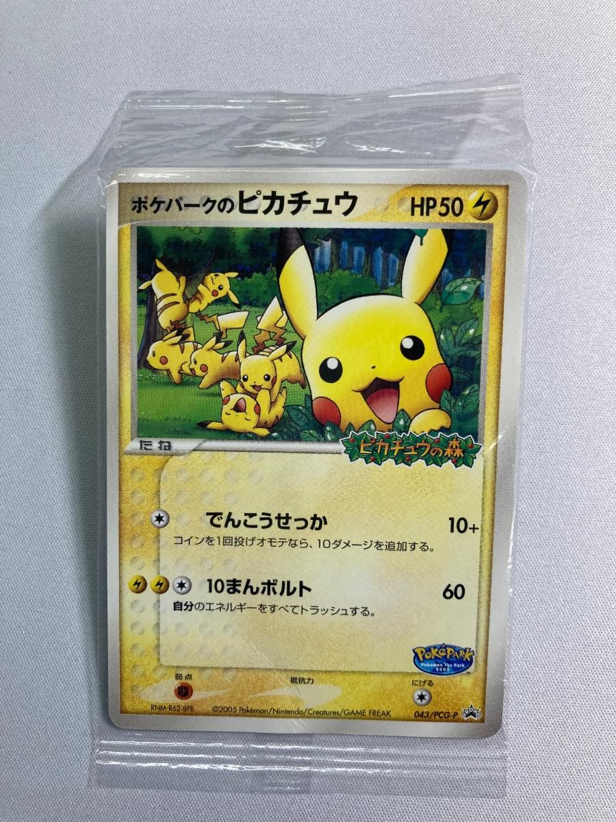 ポケモンカード　ポケパークのピカチュウ　043/PCG-P ポケパークのピカチュウ(未開封) 043/PCG-P 状態難 ポケモンカード