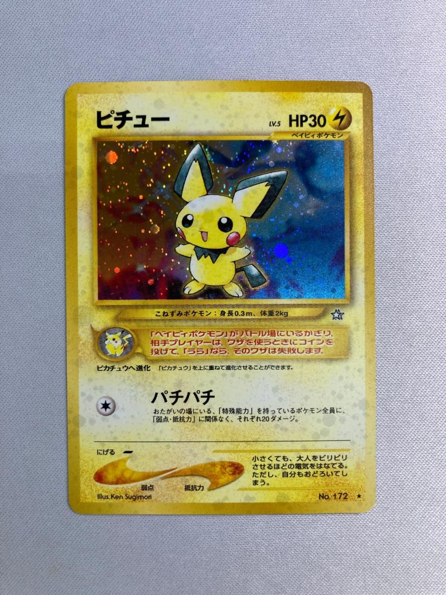 ピチュー LV.5(電気・エラー版) ☆ [旧裏面] No.172 金、銀、新世界へ