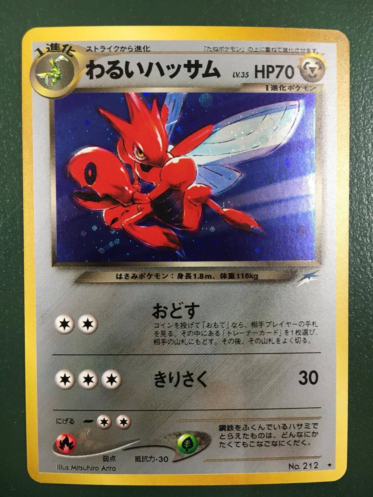 現物2枚　わるいハッサム 渦 エネ ポケモンカード　旧裏面　未使用　美品　neo わるいハッサム LV.35 ☆ [旧裏面] No.212 闇、そして光へ… 傷有り