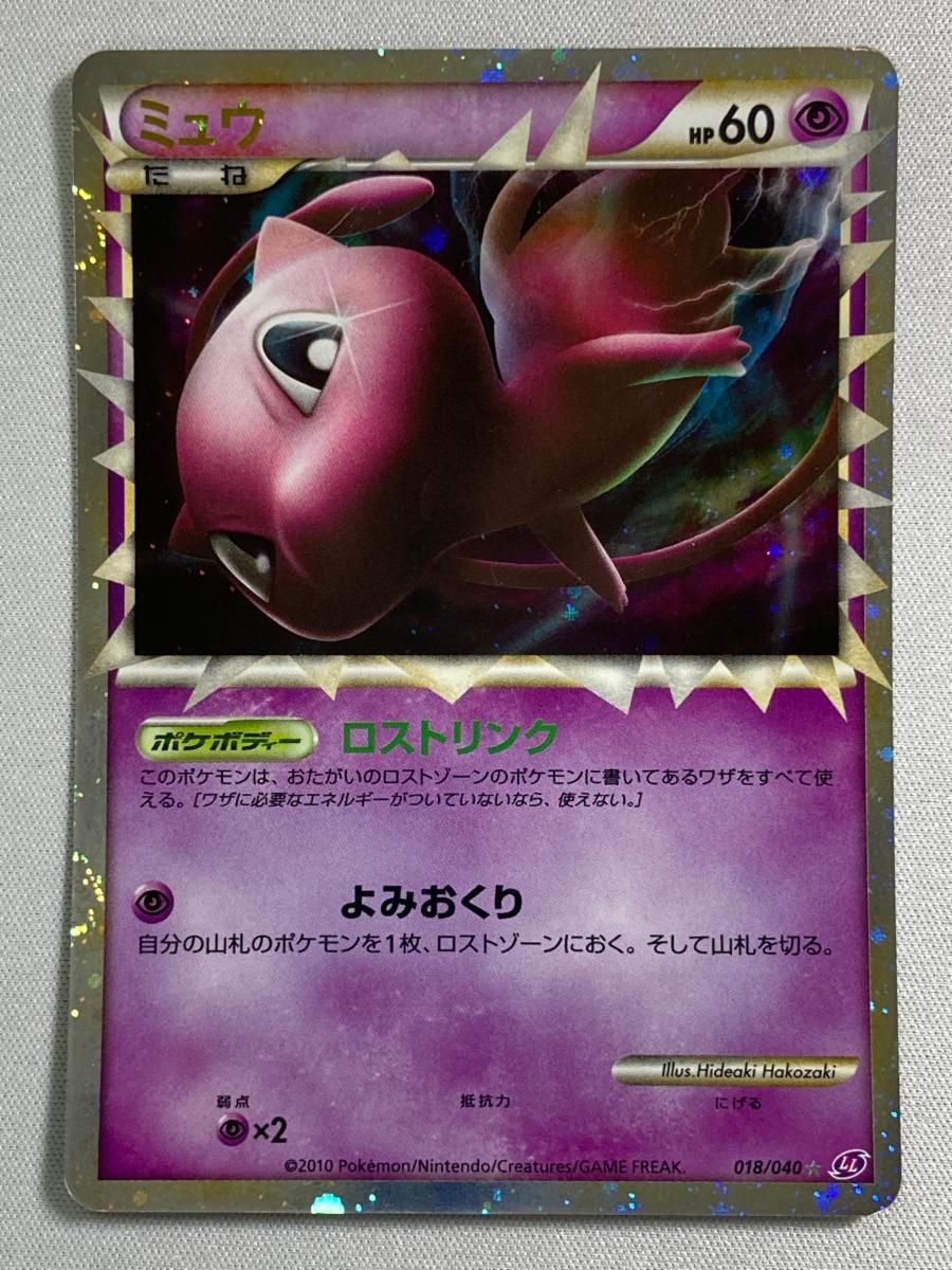ミュウ ☆ [ロストリンク] 018/040 状態難 ポケモンカード ポケカ