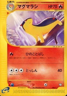 マグマラシ トレーナーズおまけカード 008/T 傷有り ポケモンカード