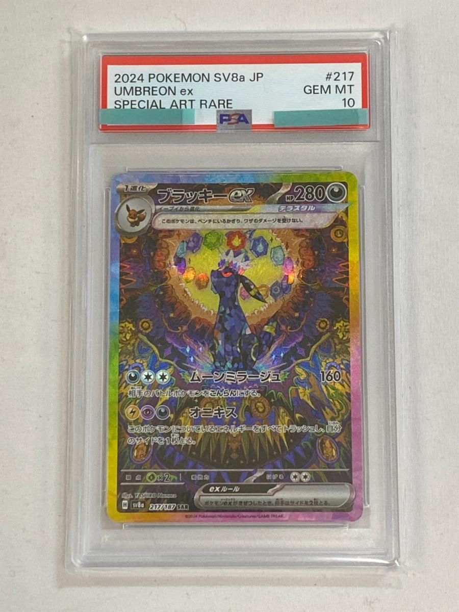 ブラッキーex SAR [テラスタルフェスex] SV8a 217/187 (PSA10