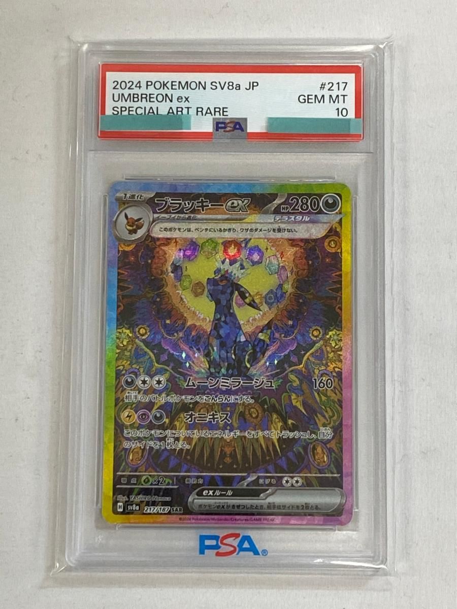 ブラッキーex SAR [テラスタルフェスex] SV8a 217/187 (PSA10