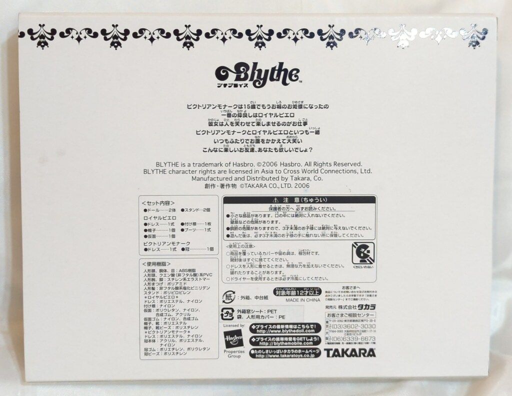 タカラ プチブライス ロイヤルピエロ ビクトリアンモナーク