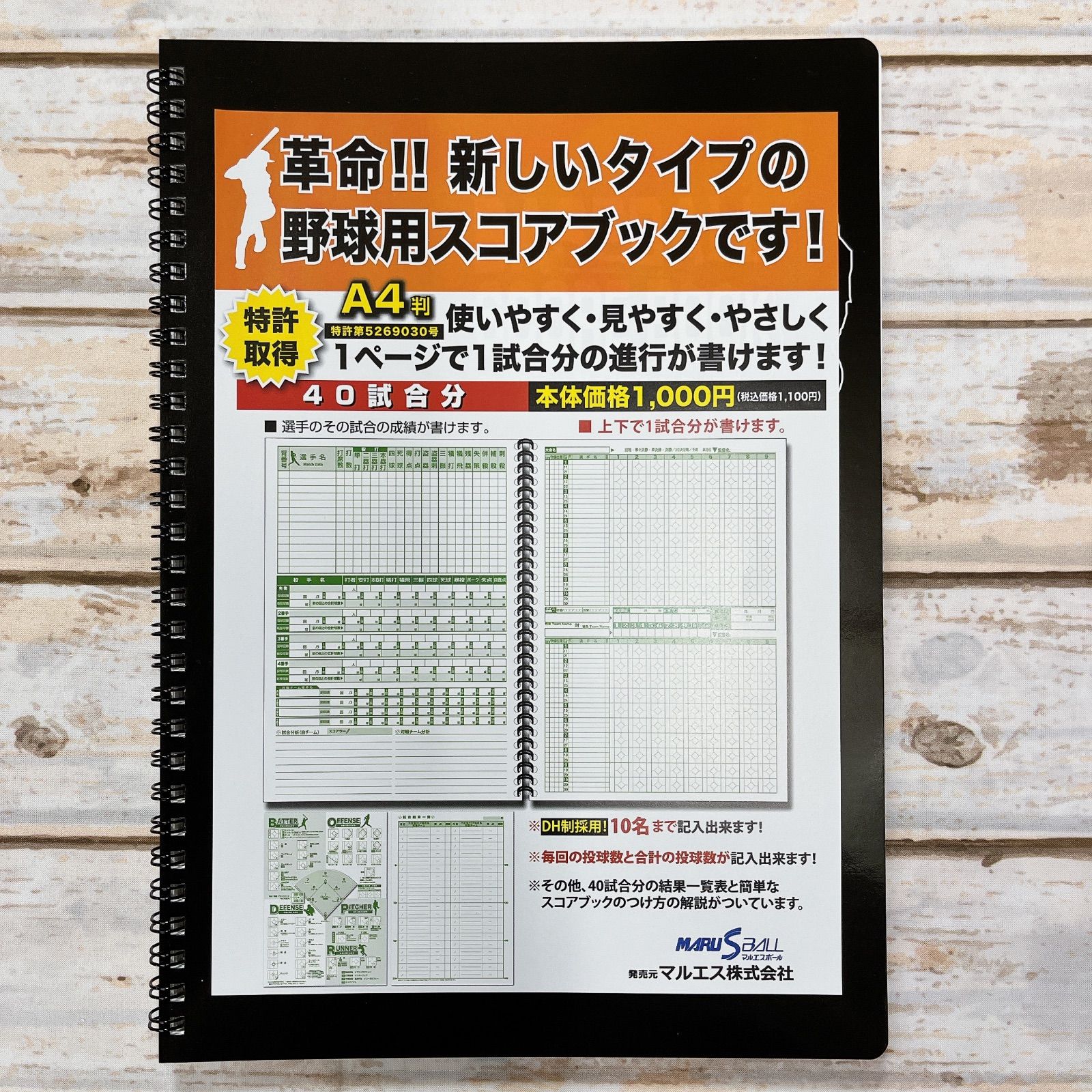 マルエス 野球 スコアブック 10名記入 17冊セット