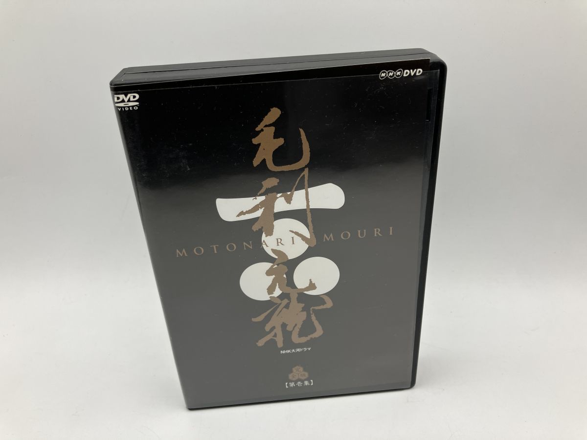 NHK大河ドラマ 毛利元就 完全版 第壱集/DVD 7枚組 中古 セル版/e1919