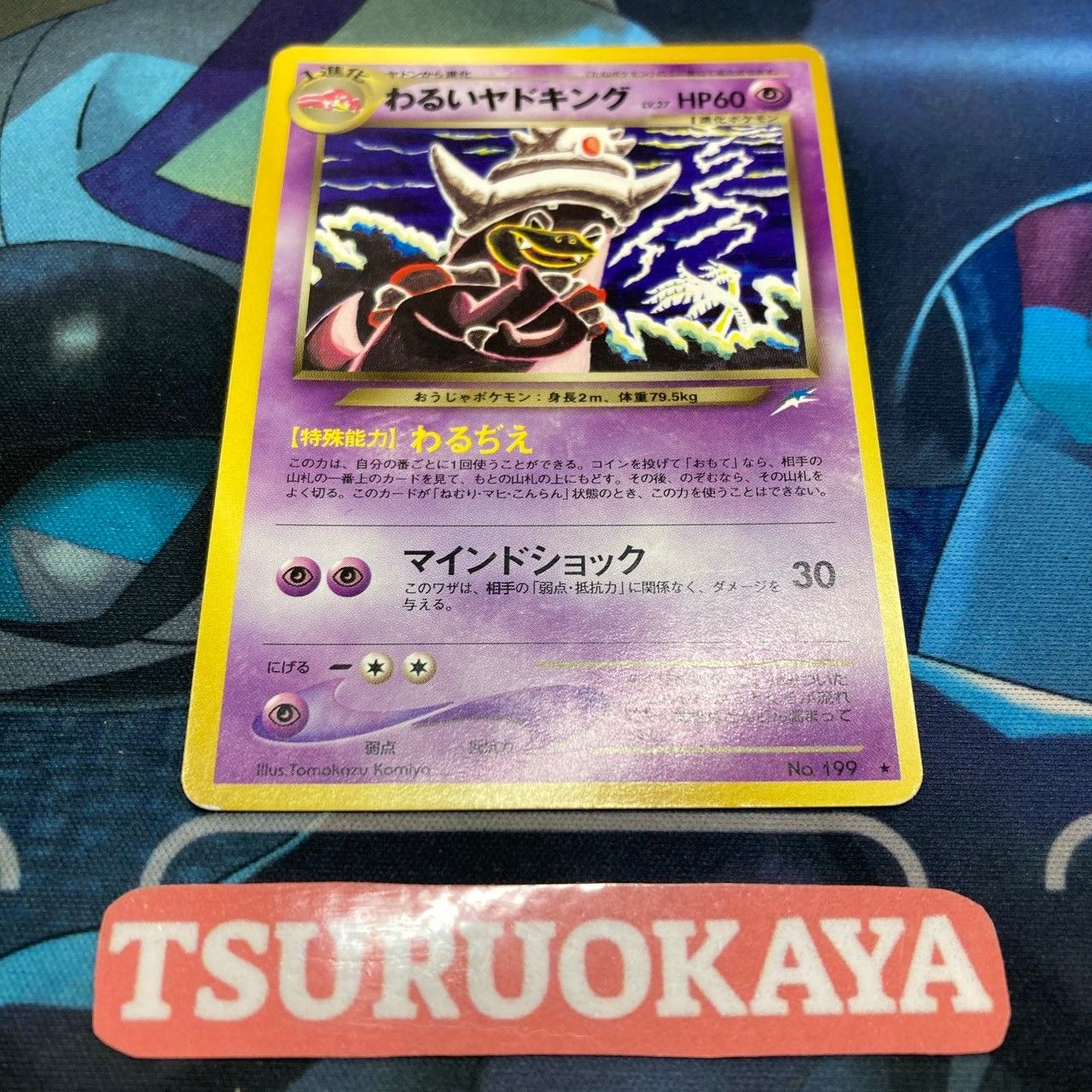 ポケモンカード Bランク わるいヤドキング LV27HP60NO199 闇、そして光