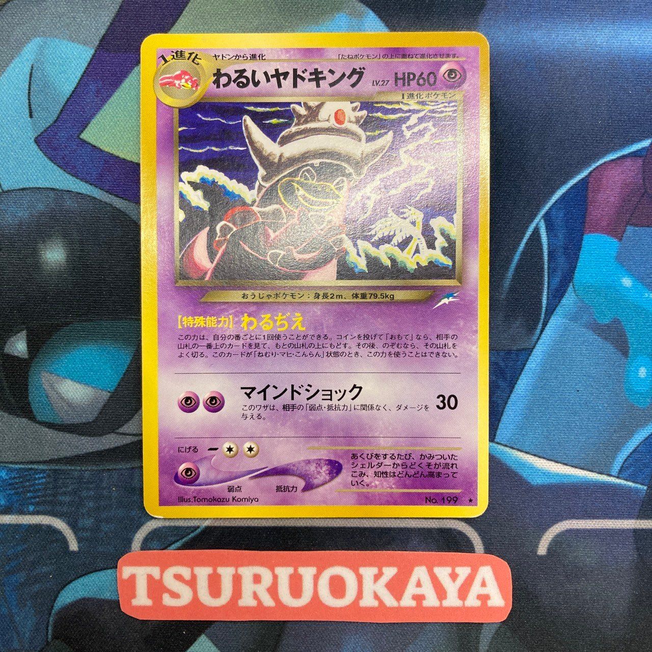 ポケモンカード Bランク わるいヤドキング LV27HP60NO199 闇、そして光