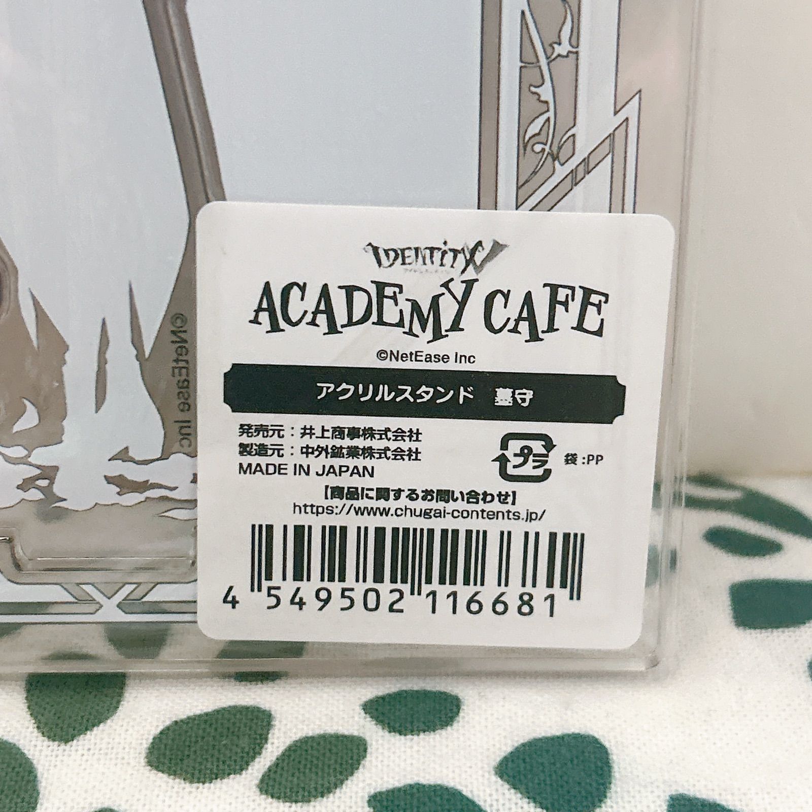 第五人格 Identity V ACADEMY CAFE アクリルスタンド 墓守 アンドルー