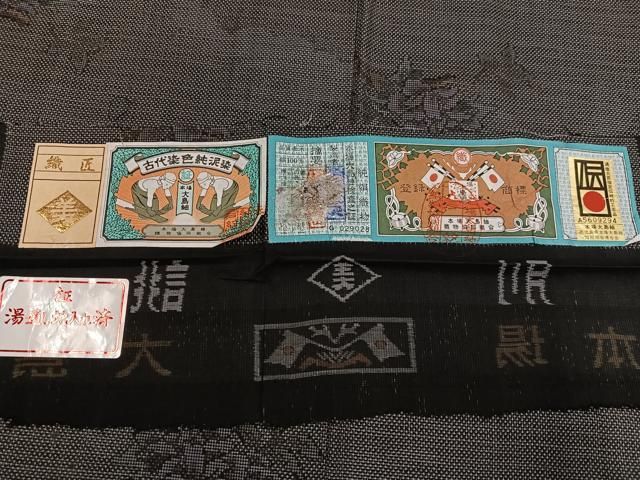 平和屋着物○本場大島紬 古代染色純泥染 カタス9マルキ 草花文 証紙