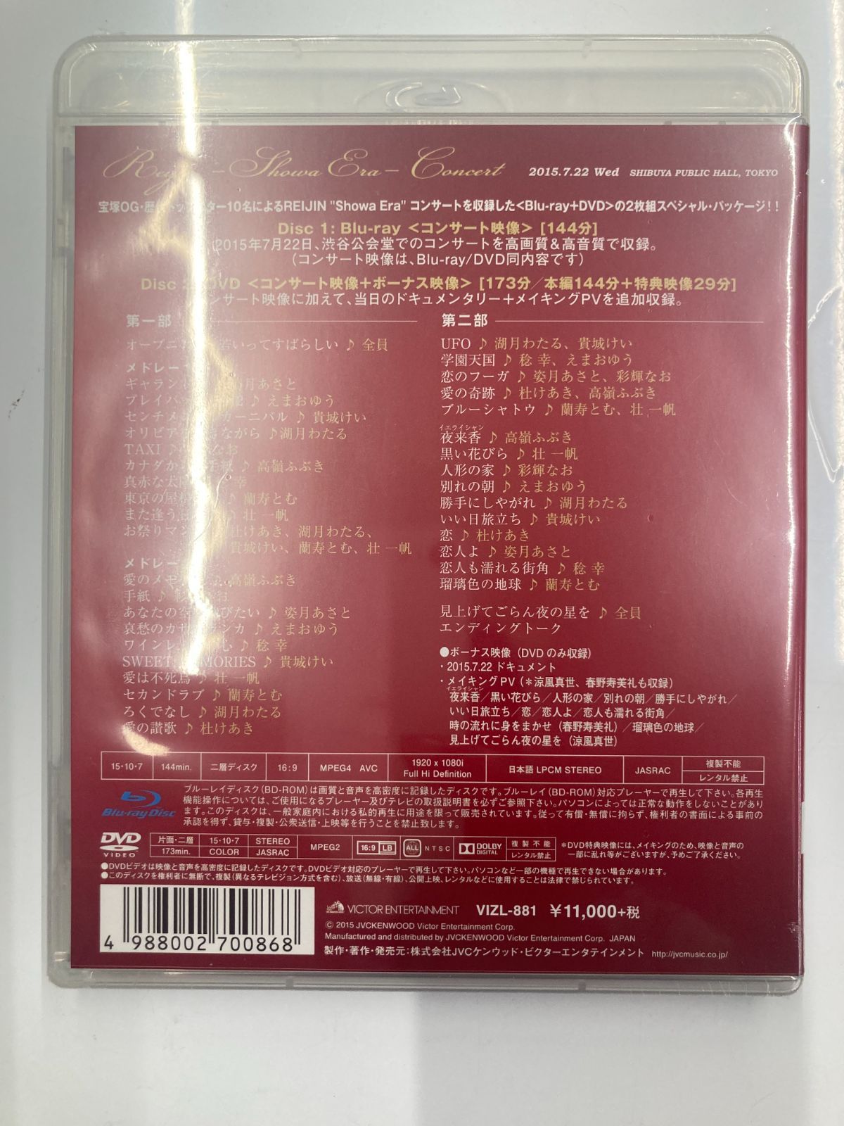 Blu ray 麗人 REIJIN ーShowa Eraーコンサート