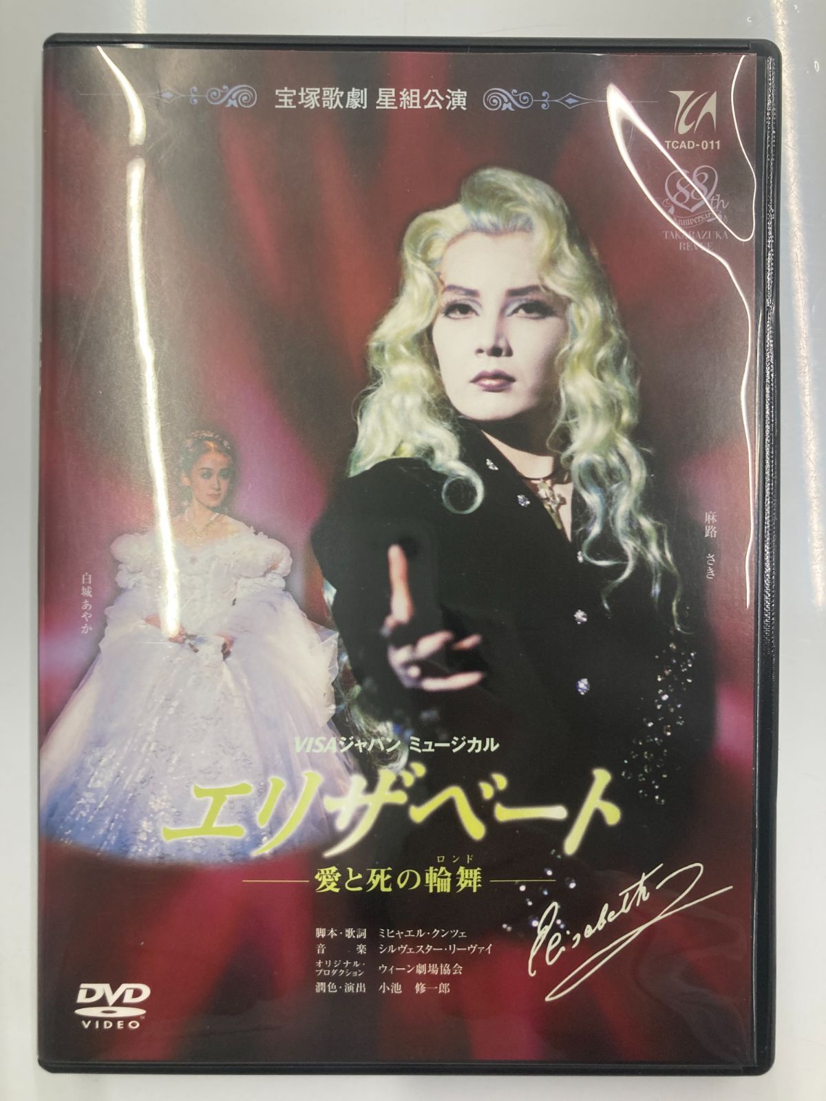 DVD】［宝塚歌劇］エリザベート ー愛と死の輪舞ー - メルカリ