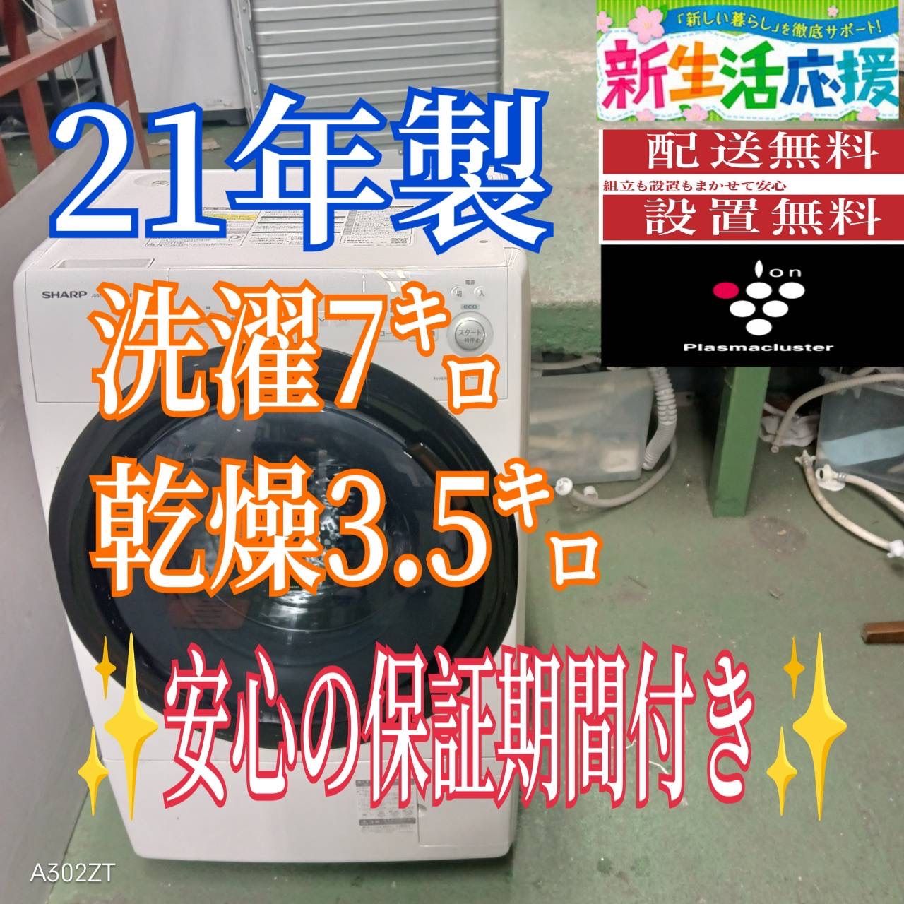 482 送料設置無料 SHARPドラム式洗濯機 乾燥機能付き 7㌔洗濯 3 5キロ乾燥 小型 一人暮らし 左開き