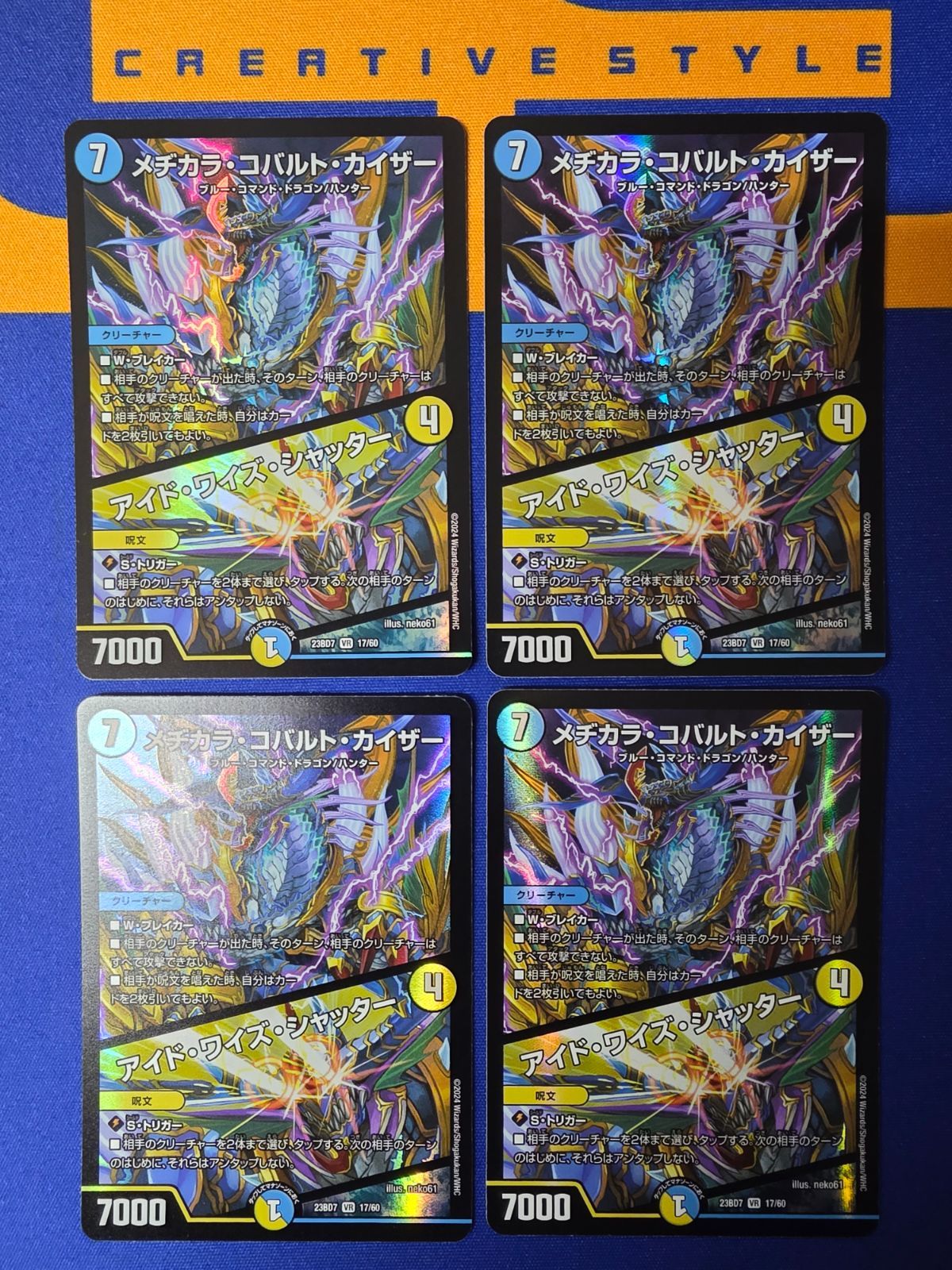 DM メヂカラ・コバルト・カイザー/アイド・ワイズ・シャッター 【4枚