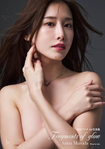 益田アンナ 1st写真集 Fragments of glow／益田 アンナ