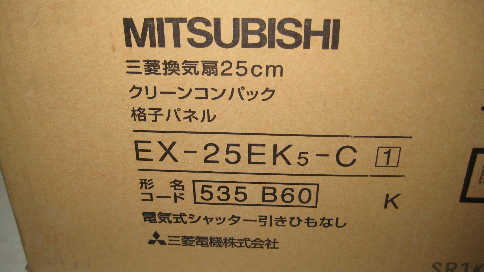 三菱 換気扇 25ｃｍEX-25EK5-C クリーンコンパック 格子パネル 電気式シャッター 引きひもなし「換気扇金物」