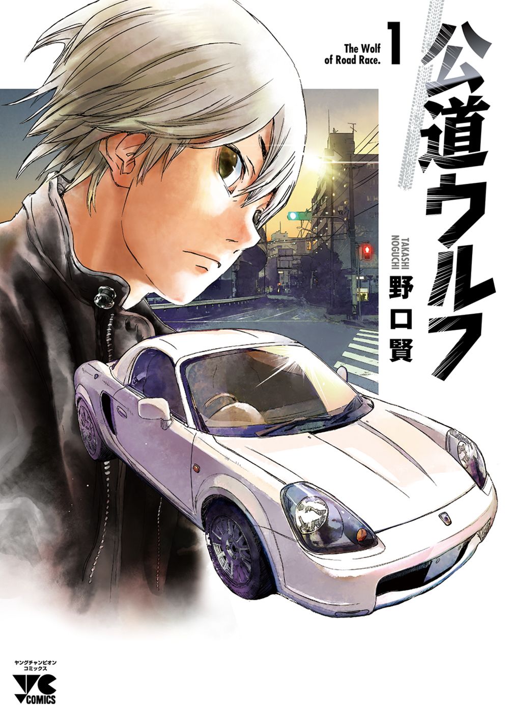 公道ウルフ コミック 1-17巻セット (秋田書店)（コミック） 全巻セット