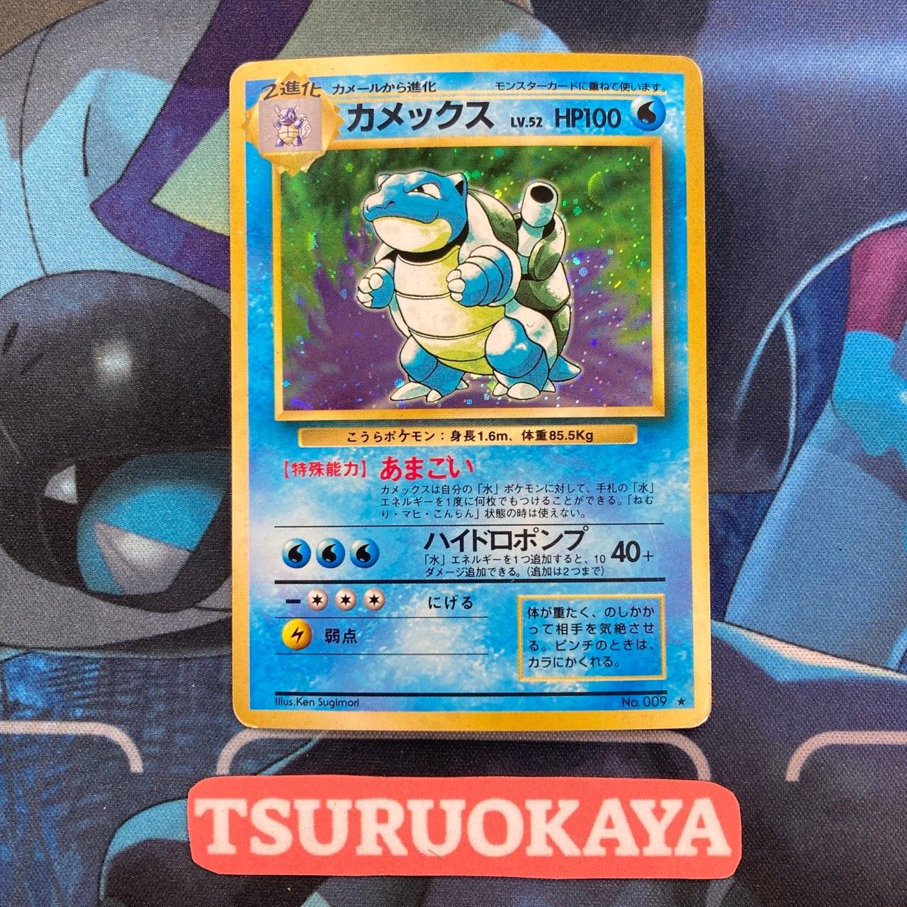 ポケモンカード Bランク カメックスHolo LV52HP100NO009 第1弾 拡張