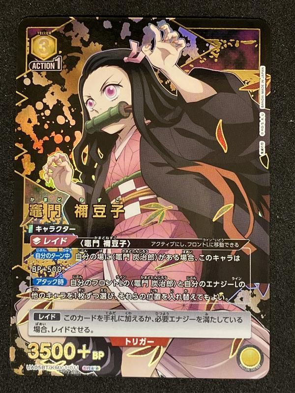 ﾕﾆｵﾝｱﾘｰﾅ 竈門 禰豆子【SR】【中古状態：A 】 - メルカリ