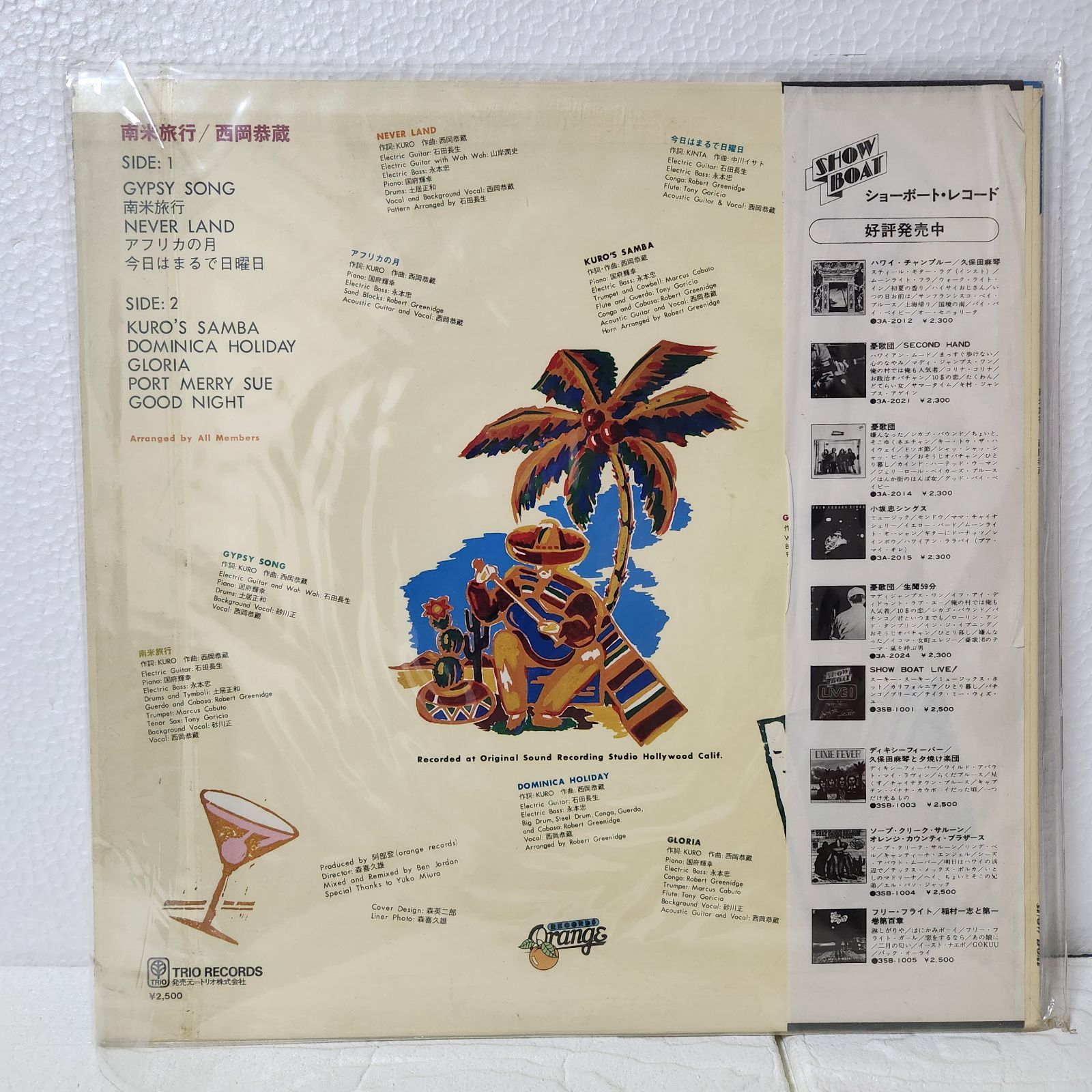 西岡恭蔵 LPレコード 南米旅行【再生未確認】 - メルカリ