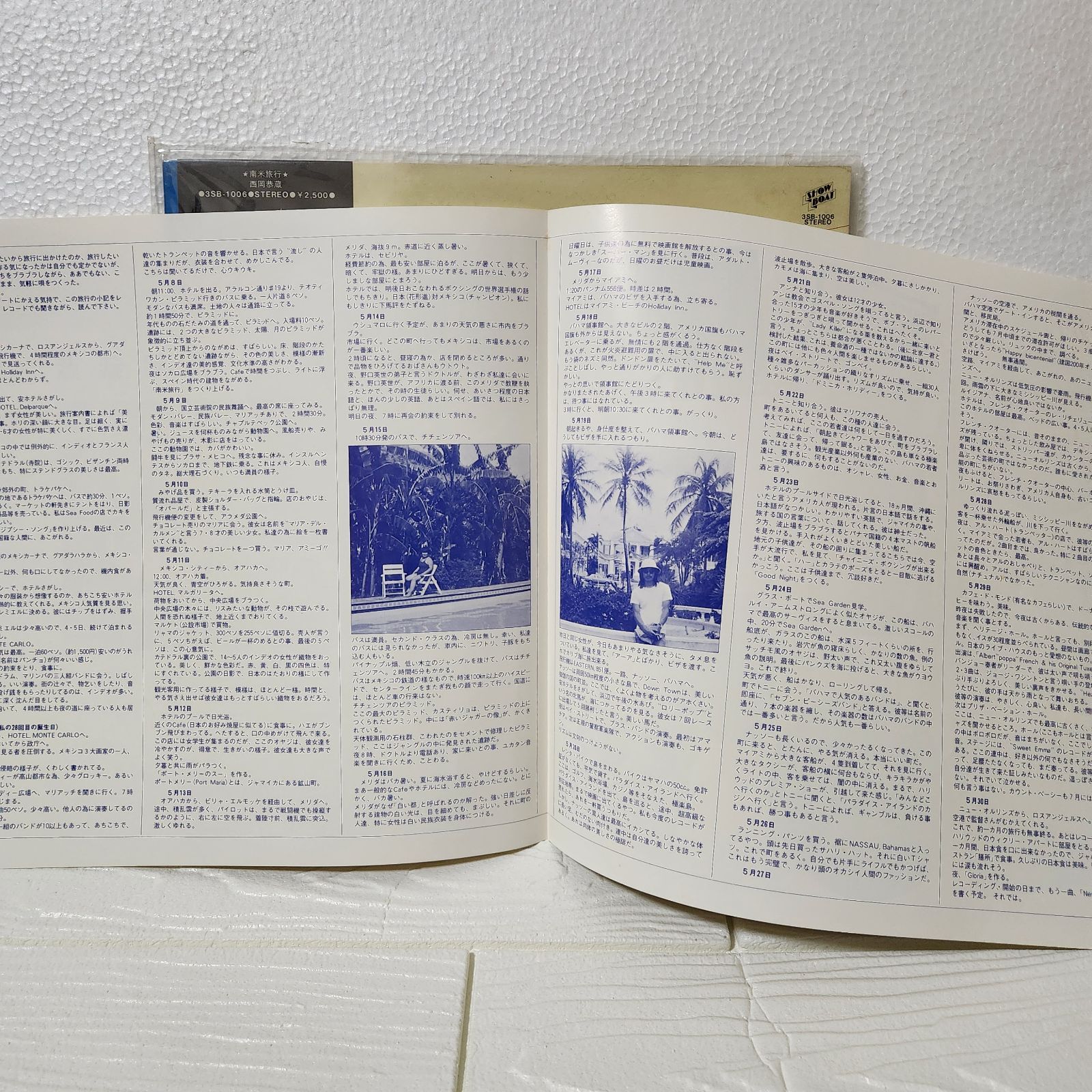 西岡恭蔵 LPレコード 南米旅行【再生未確認】 - メルカリ