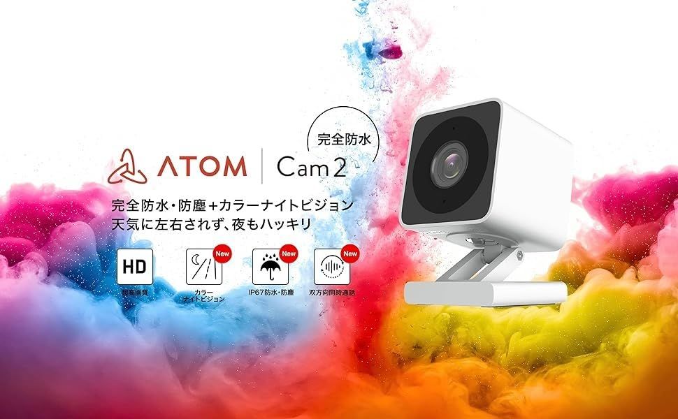 アトムテック ATOM tech 屋内|屋外兼用の防犯カメラ Cam 2 アトムカムツー 1080 PフルHD Alexa対応 見守りカメラ 監視カメラ ネットワークカメラ ペットカメラ|ベビーモニター AC po