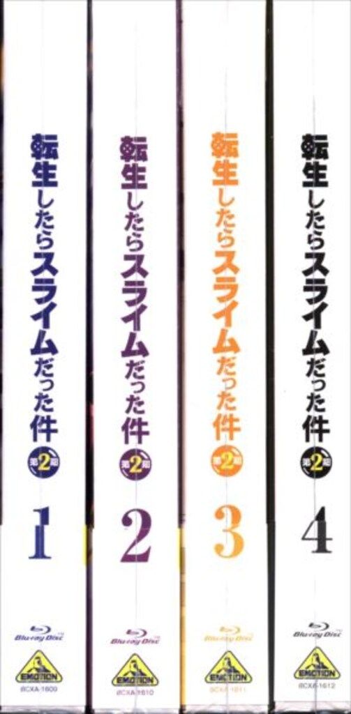 アニメBlu-ray 転生したらスライムだった件 第2期 特装 版 全4巻 セット