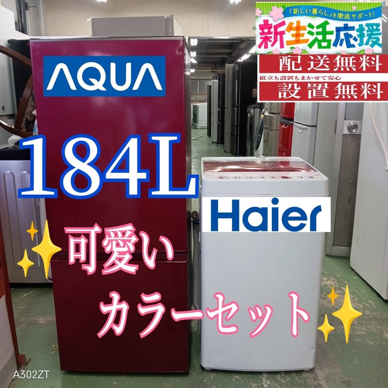 475 冷蔵庫 洗濯機 1人暮らし 単身 セット 小型 一人暮らし きれい