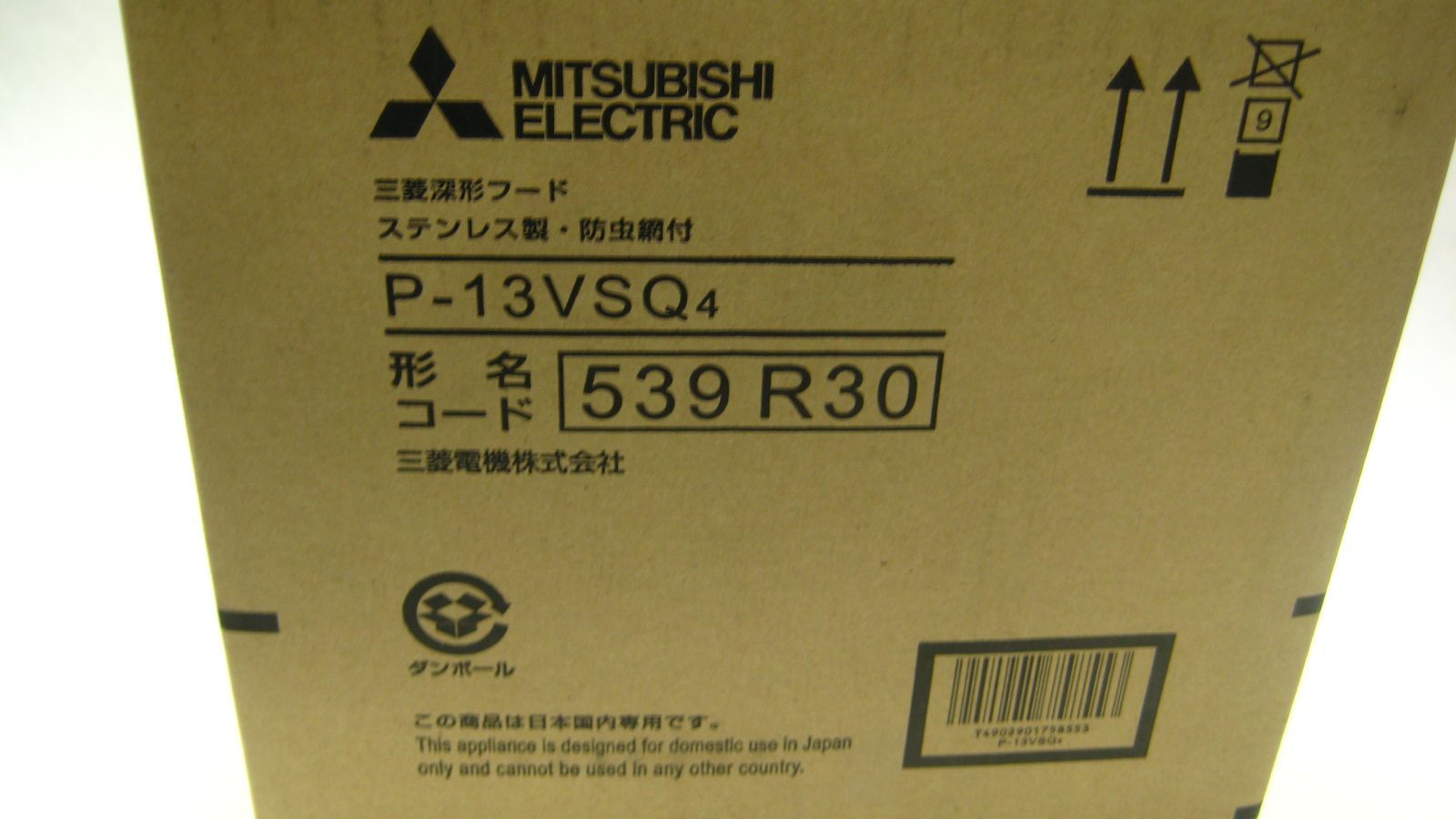 三菱 深型フード P-13VSQ4 型名コード 539R30 ステンレス製 防虫