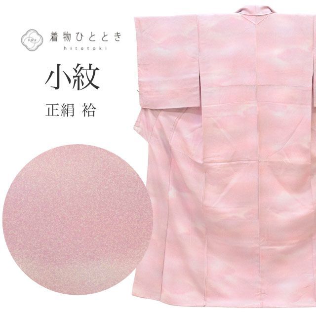 リサイクル着物 小紋 着物 正絹 絹 Lサイズ 特品 身丈161.5 cm 裄丈63.3 袷 仕立て上がり 紫 ぼかし SILK シルク リユース uu 2213 b