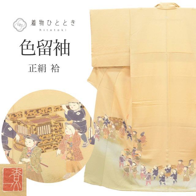 色留袖 リサイクル着物 正絹 絹 Mサイズ ちょっとふくよかL 特品 身丈160 cm 裄丈63 袷 仕立て上がり 一つ紋 落款有り 作家物 金彩 茶 童子大名行列 SILK シルク リユース uu 2200 b