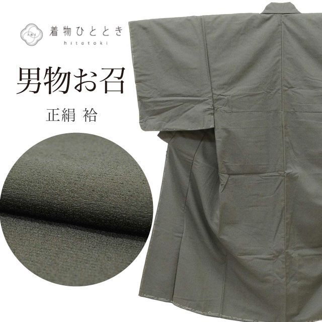 お召 リサイクル着物 男物 男性 メンズ 正絹 絹 Mサイズ 身丈136 cm 裄丈65.5 袷 渋い緑 仕立て上がり ♥品 無地 SILK シルク リユース uu 2198 b