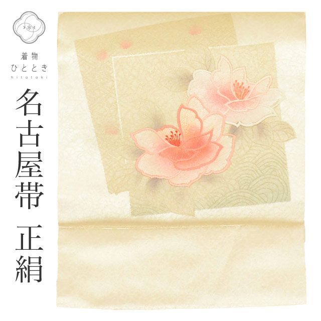 リサイクル 名古屋帯 帯 正絹 絹 九寸帯 刺繍 金糸 銀 花 特品 セミフォーマル お太鼓柄 帯芯あり 着物 SILK シルク kimono リユース uu 2188 b