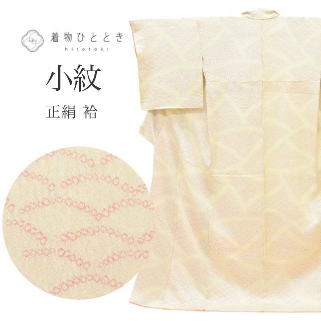 リサイクル着物 小紋 着物 正絹 絹 LLサイズ 高身長 大きめサイズ トールサイズ 身丈166 cm 裄丈69 5 袷 仕立て上がり 絞り 白 青海波 SILK リユース uu 2172 b