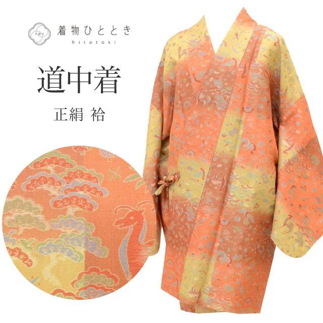 道中着 リサイクル着物 正絹 絹 身丈88 cm 裄丈67 5 茶 宝尽くし 鳥 動物 ロング丈 SILK リユース uu 2127 b