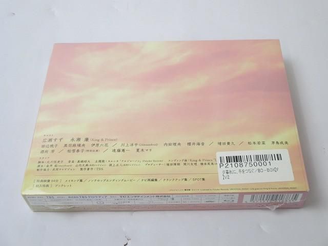 未開封 King & Prince 永瀬廉 夕暮れに、手をつなぐ Blu-ray - メルカリ