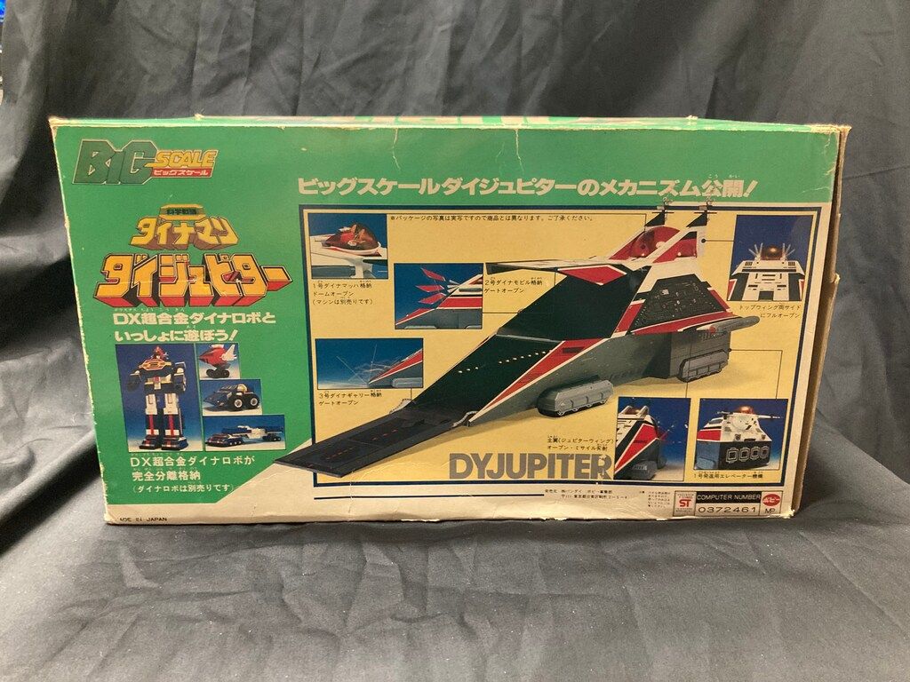 ポピー バンダイ ダイナマン BIGスケール 科学戦隊ダイナマン ビッグ