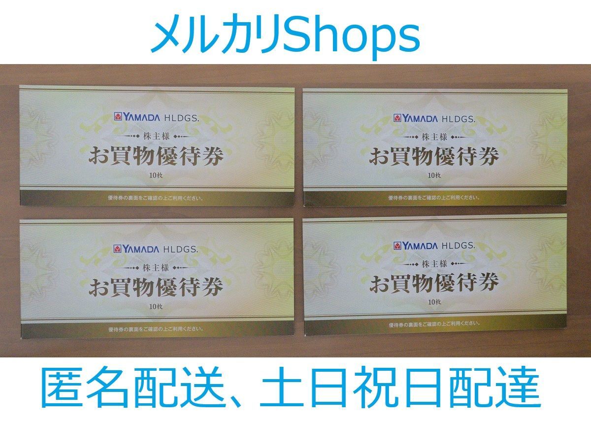 最新 ヤマダ電機 株主優待 20000円 有効期限2026|6|30