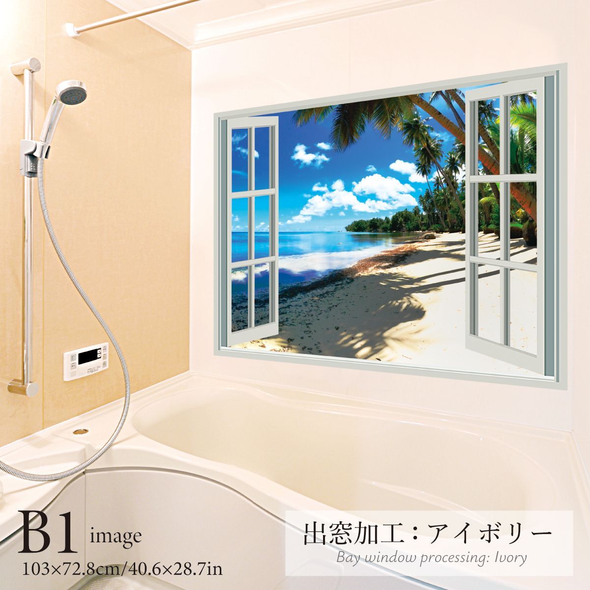 ビーチ B お風呂ポスター 防水ポスター