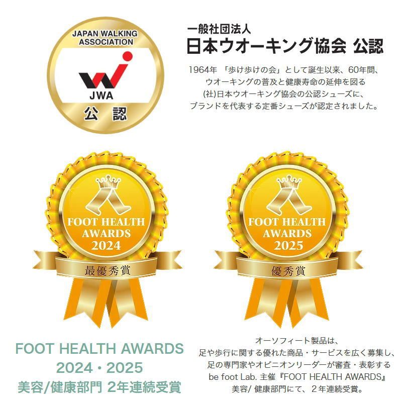 オーソフィート