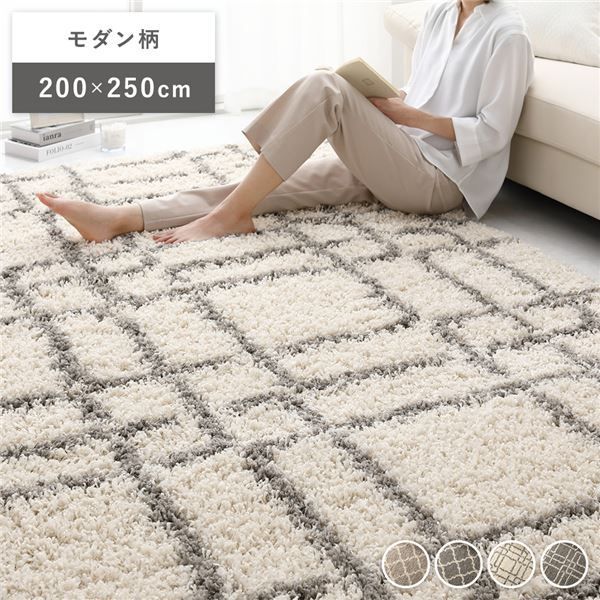 デザイン ラグ マット 約200×250cm モダン柄 アイボリー エジプト製 ウィルトン織 耐久性 丈夫 シャギーラグ ラグマット 絨毯 フロアマット ラグカーペット 敷物 インテリア家具 リビング家具 生活家具 インテリア雑貨 生活雑貨 リビング ダイニン