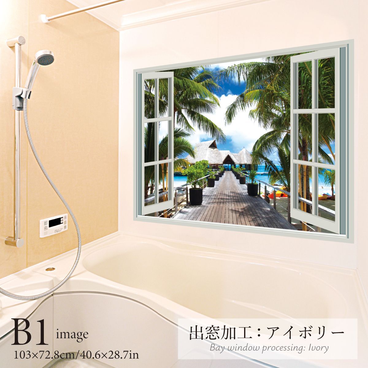 海上コテージ B お風呂ポスター 防水ポスター