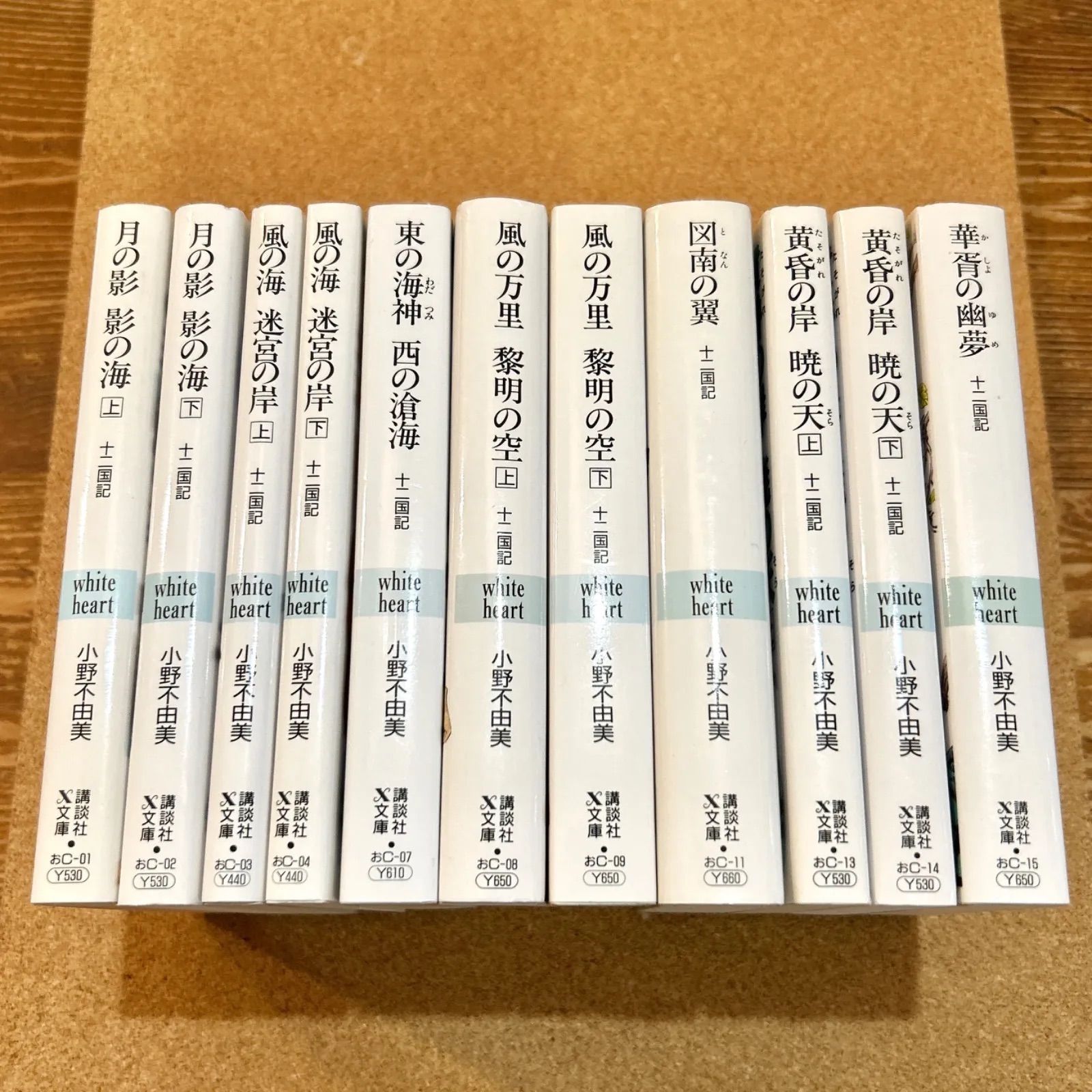 十二国記 全11冊 講談社 ホワイトハート 小野不由美 十二国記 全11巻 全巻セット 講談社X文庫 ホワイトハート 小野不由美