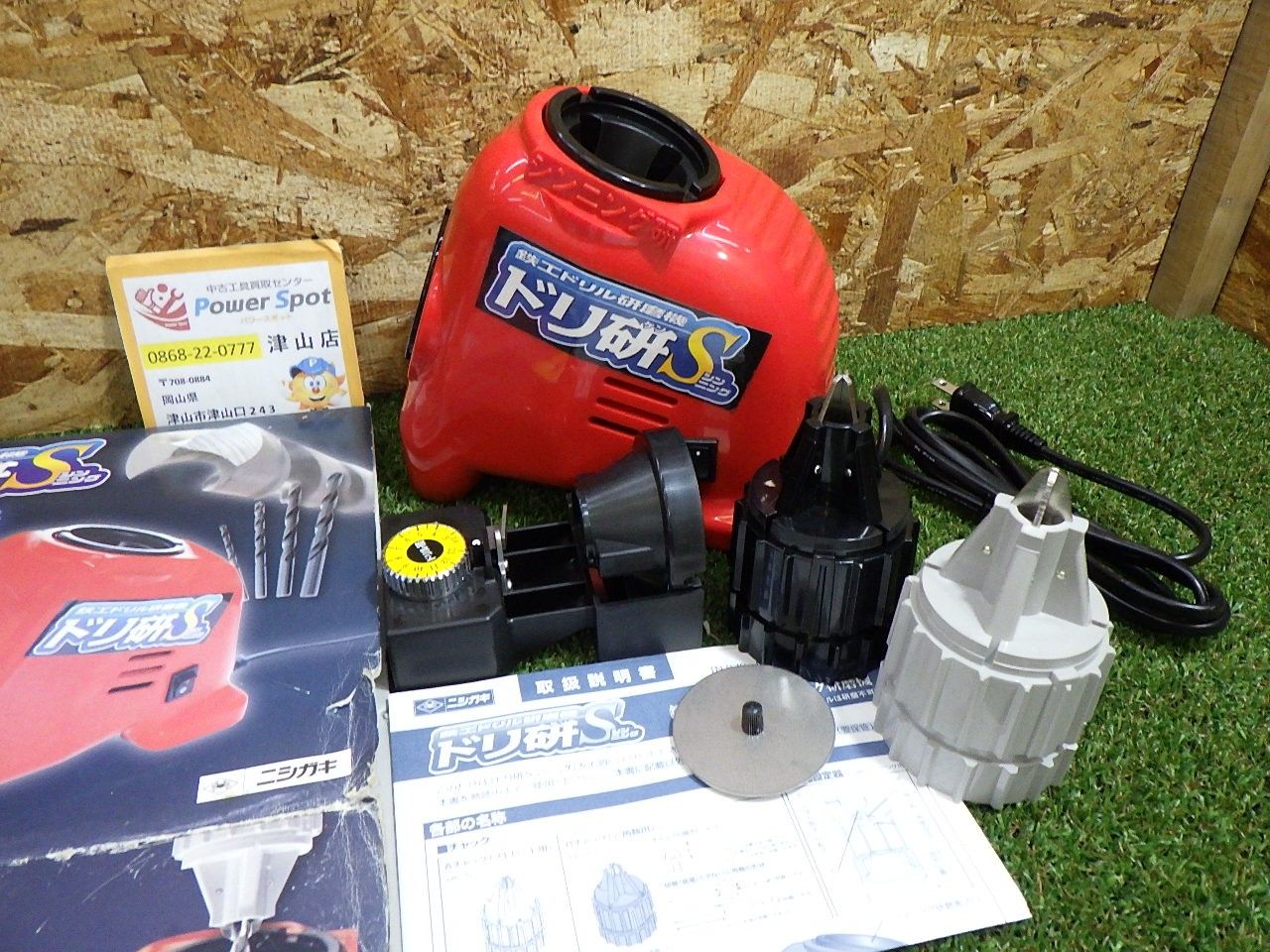 鉄工ドリル研磨機 ドリ研Sシンニング AB型 N 877 電動工具 品 発送